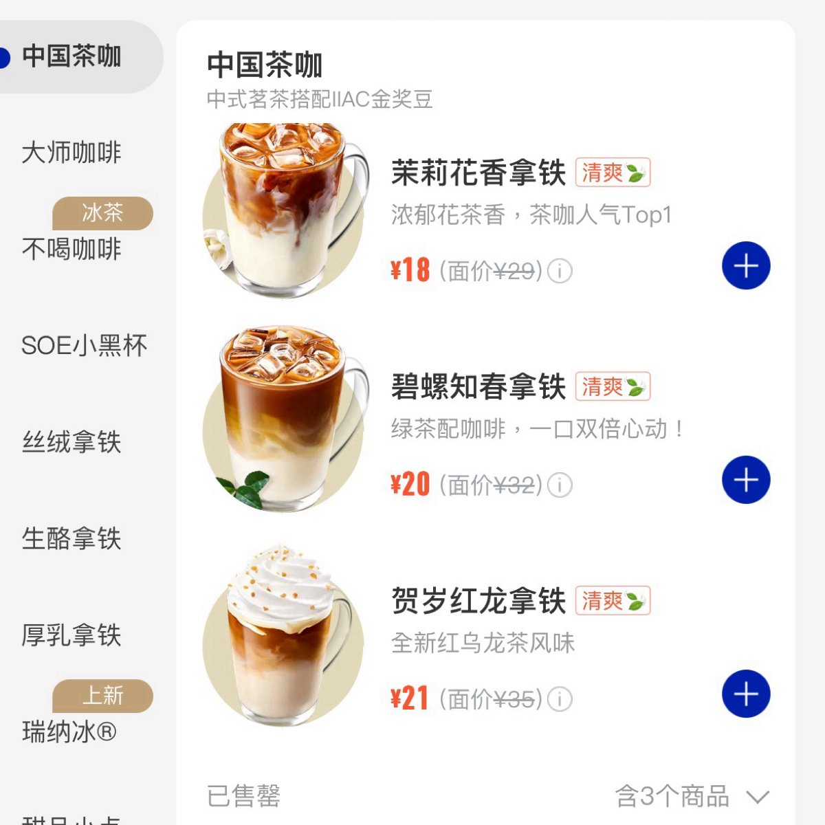 瑞幸咖啡(上海TSF购物中心店) 的菜單圖片： 由不能被老婆發現 拍攝
