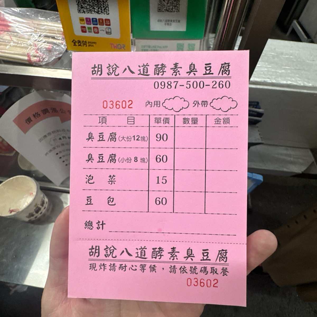 Menu image of 胡說八道酵素臭豆腐 : 菜單 shot by 狼狼💠阿貓