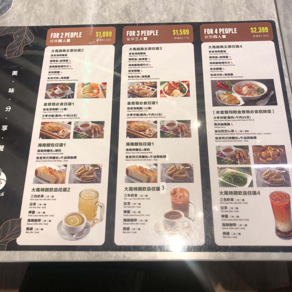 Menu image of PappaRich cafe 金爸爸 cafe（新光台中中港店10F: 套餐菜單 shot by Lucille邊走邊吃