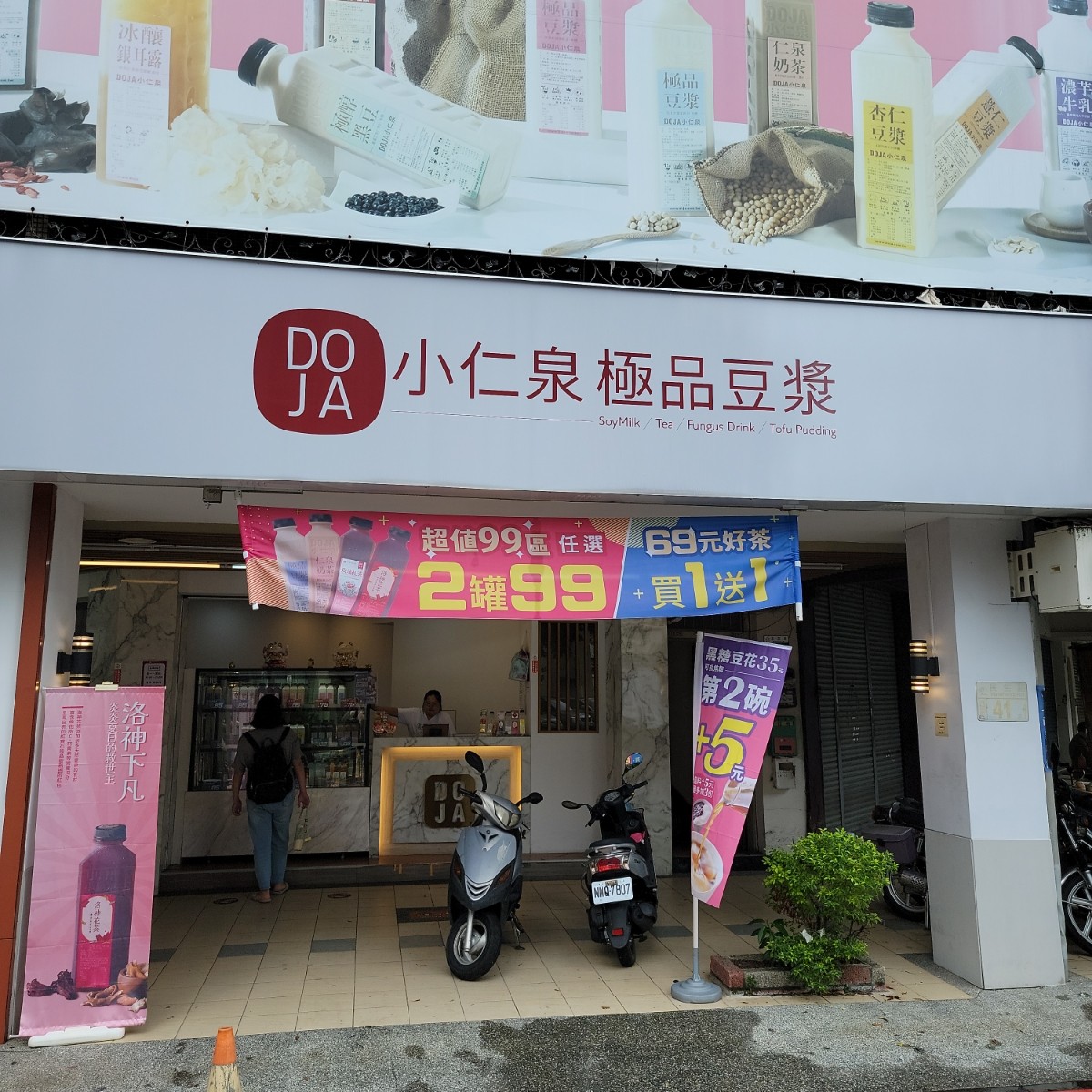Vibe image of DOJA小仁泉極品豆漿 台中民生店:  shot by Leo