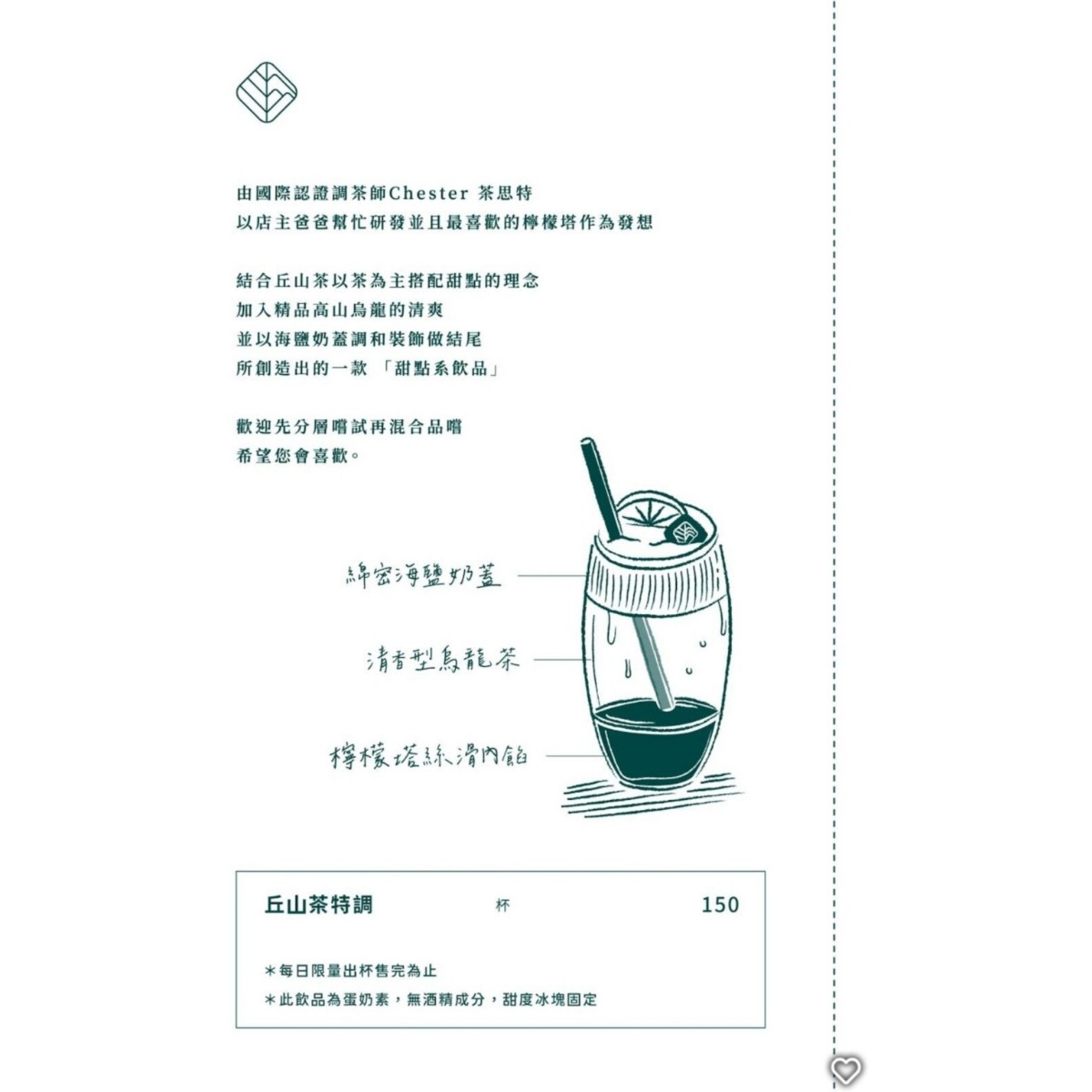 Menu image of 丘山茶 Hilltea:  shot by 水豚君
