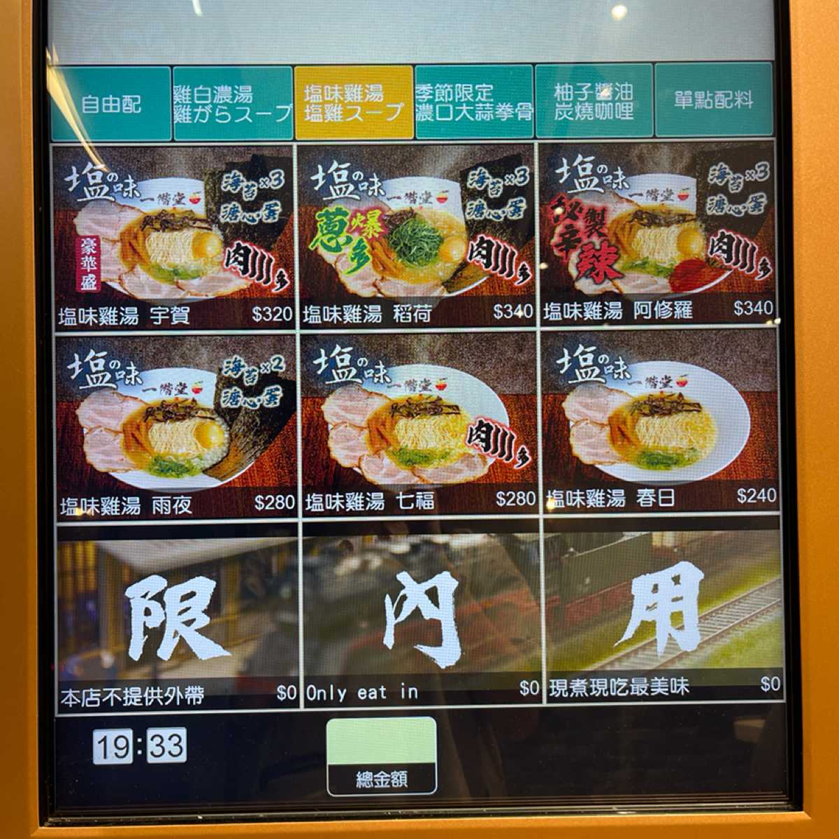 一階堂拉麵 古亭店 的菜單圖片： 由Milkybb 拍攝