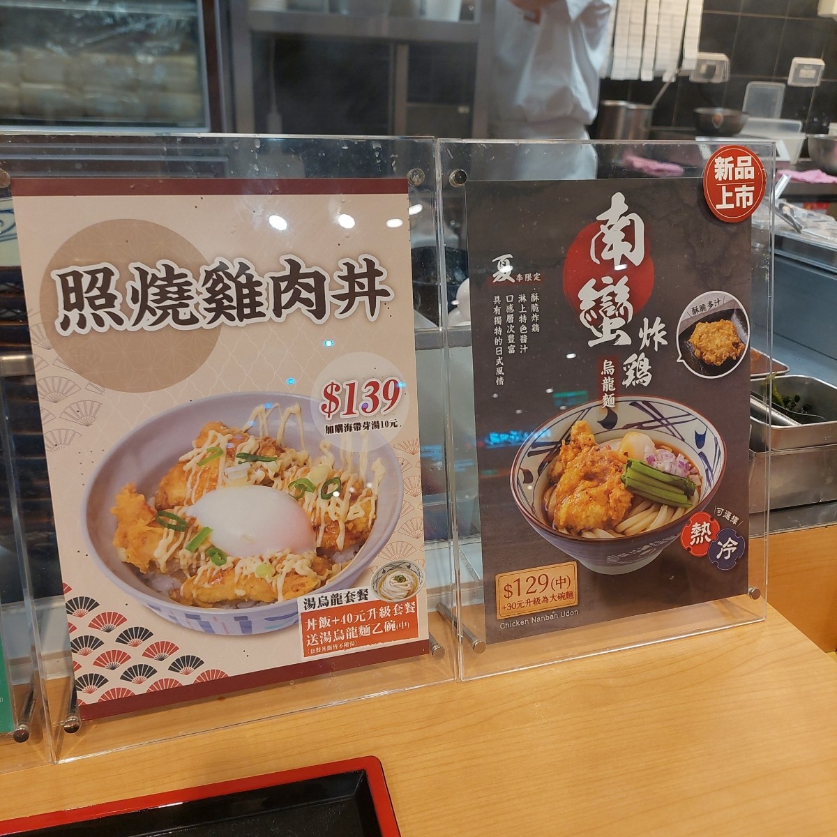 丸亀製麵 家樂福桂林店 的菜單圖片：新品上市 由永遠的新手 拍攝