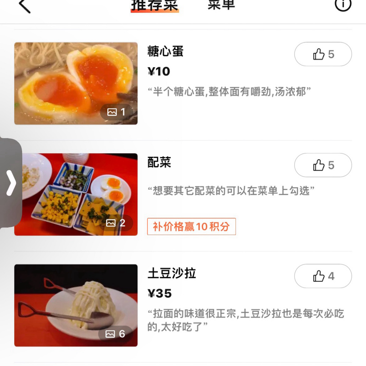 味吉彩·日式拉面(罗湖店) のメニューの写真： by不能被老婆發現 