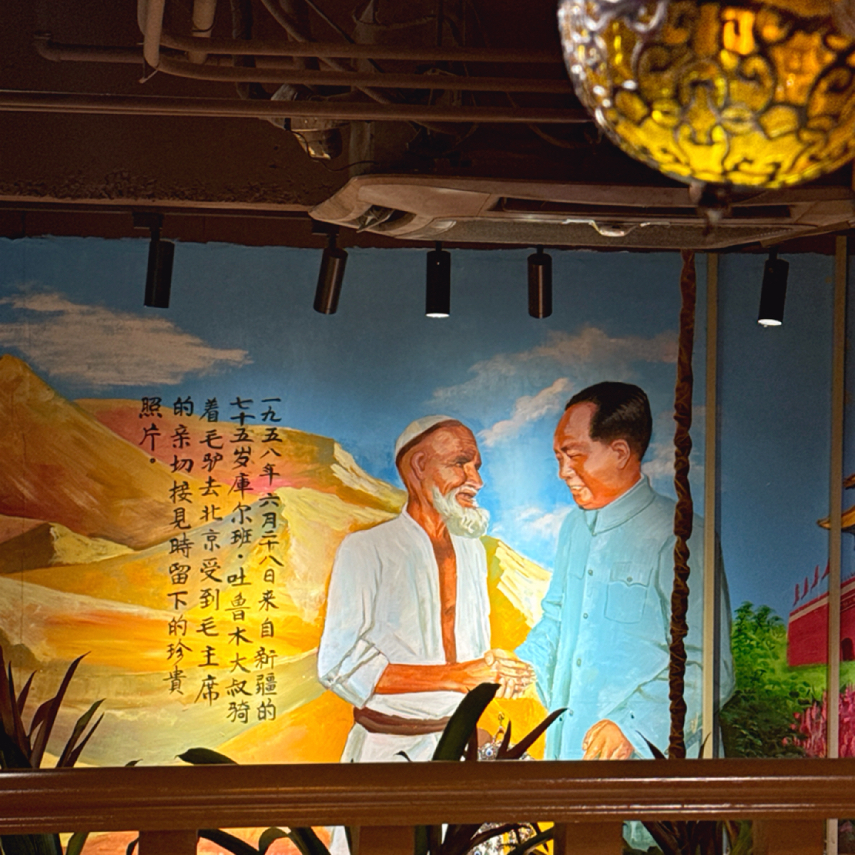 Vibe image of 盾亚新疆餐厅 （松江万达广场店): 紅太陽，民族偉人，高呼666 shot by 不能被老婆發現