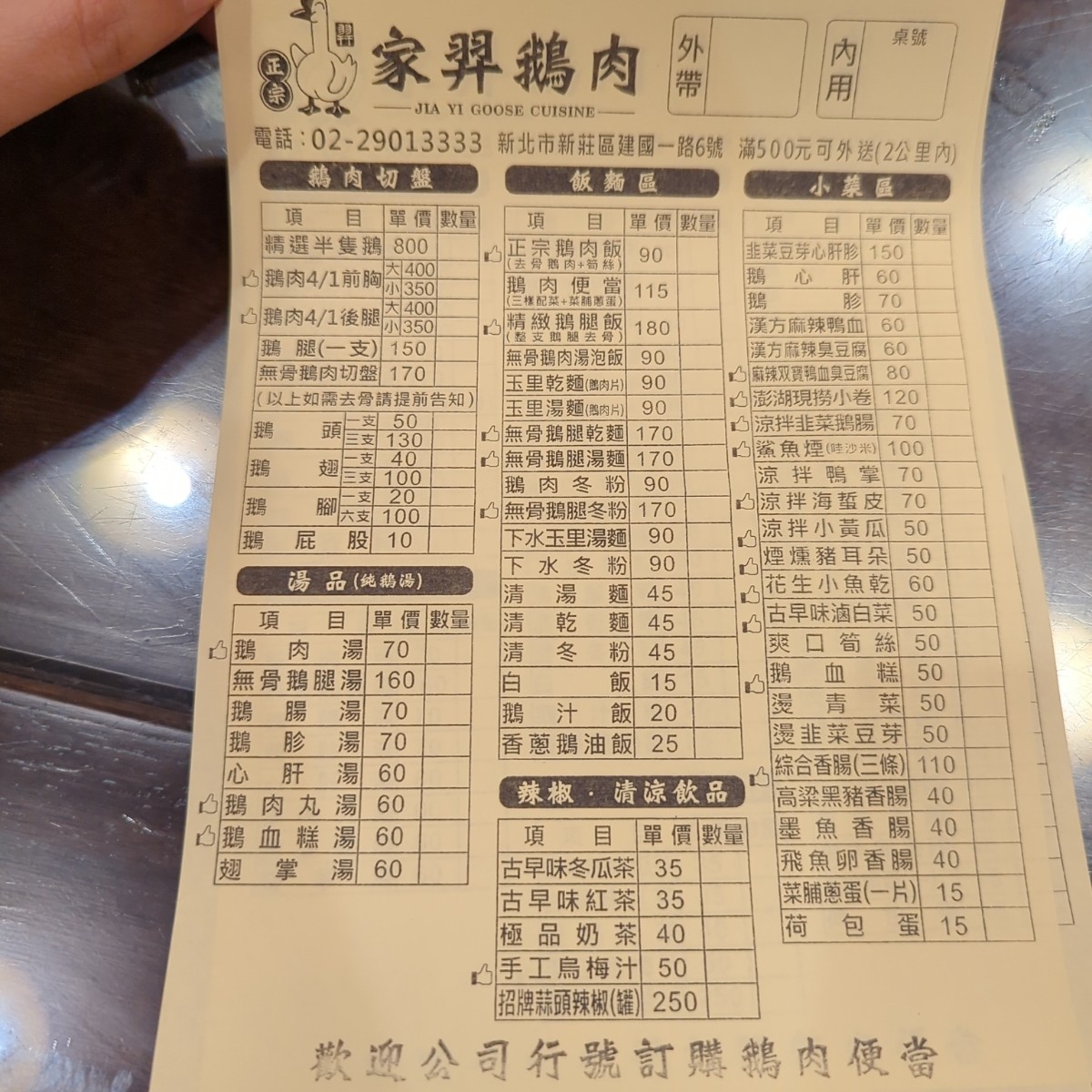 家羿鵝肉 新莊輔大店 的菜單圖片：除了鵝肉之外，店內主打的是玉里麵 由美食玩很大 拍攝