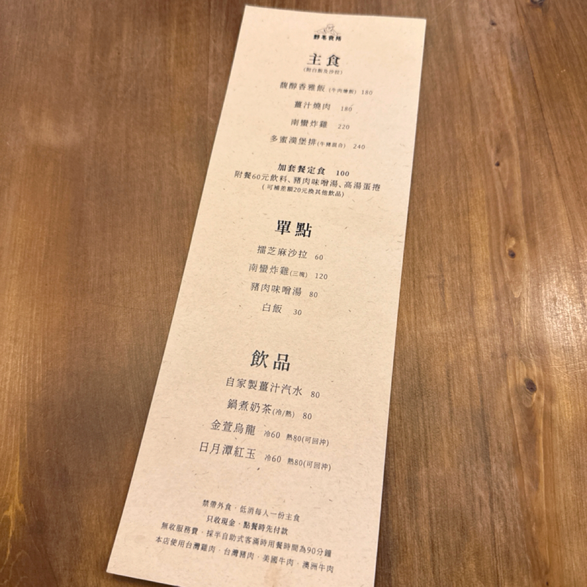 野毛食所 のメニューの写真：菜單非常簡單，只有4個主食 by阿波卡 