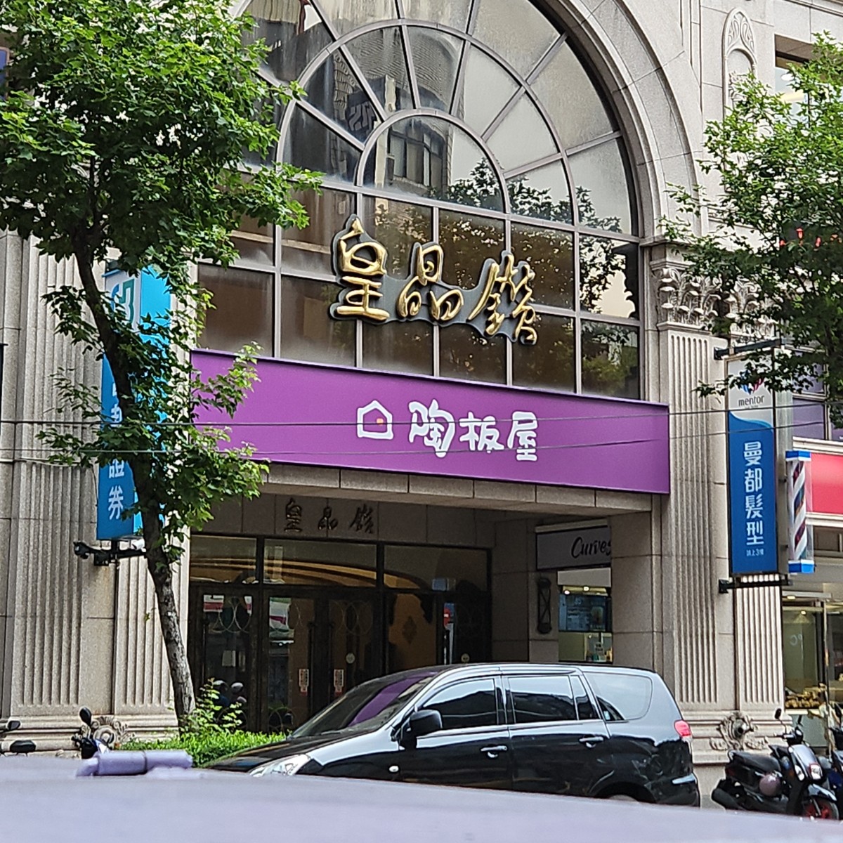 陶板屋 樹林中山店 的外觀氛圍圖片： 由姿瑜 拍攝