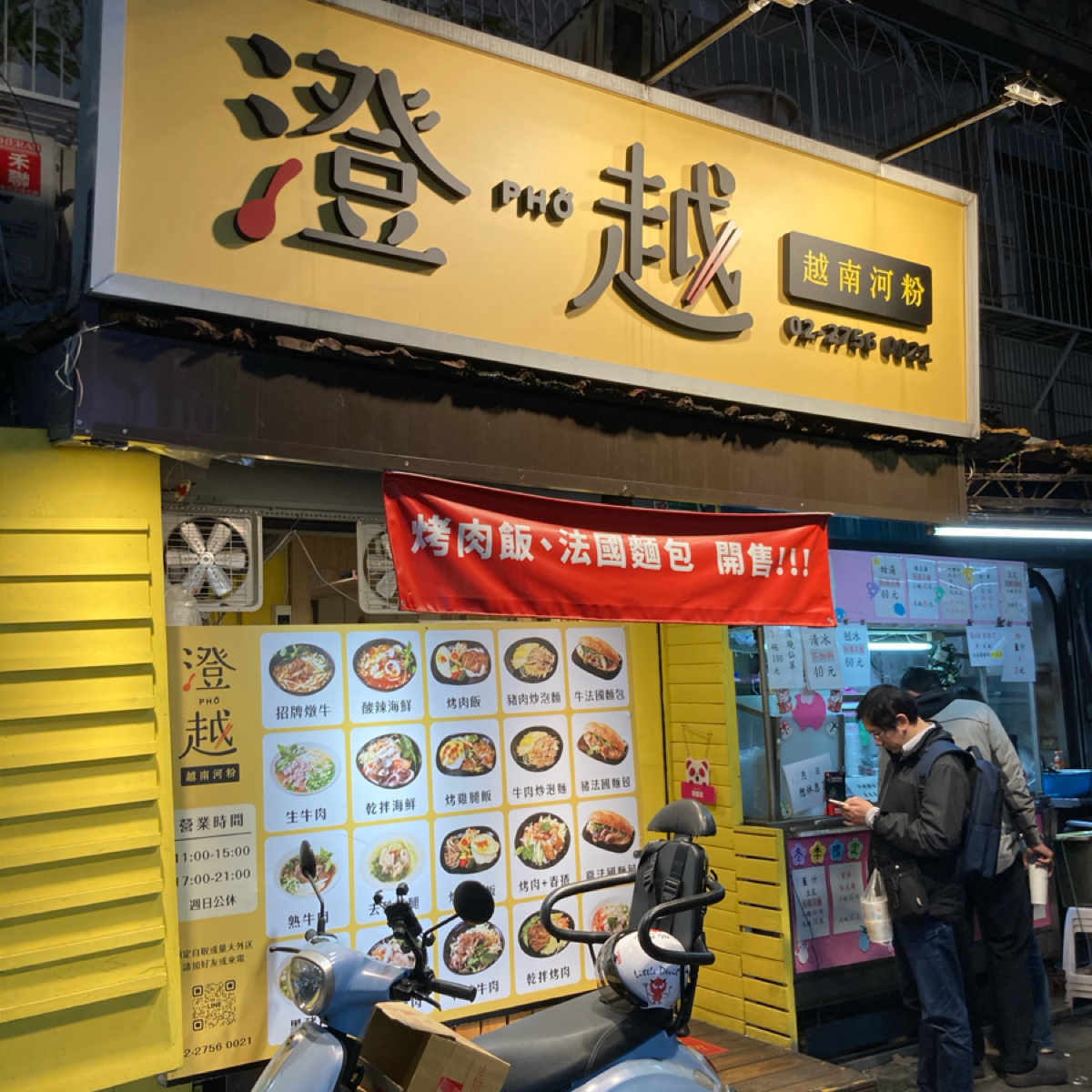 Vibe image of 澄越越南河粉: 店門口 shot by 小蛙
