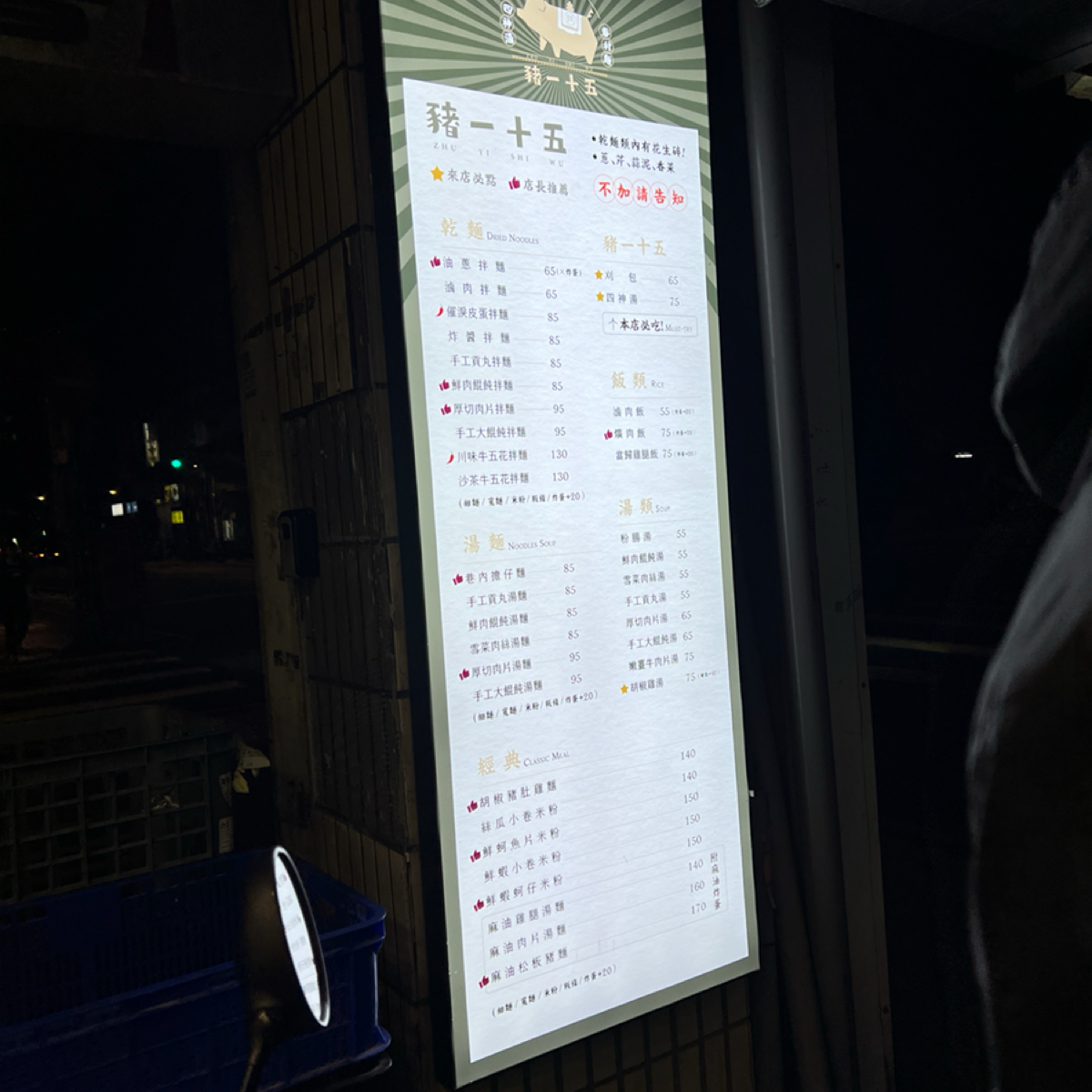 Menu image of 豬一十五-刈包•四神湯•眷村麵 新北中和店:  shot by Ting