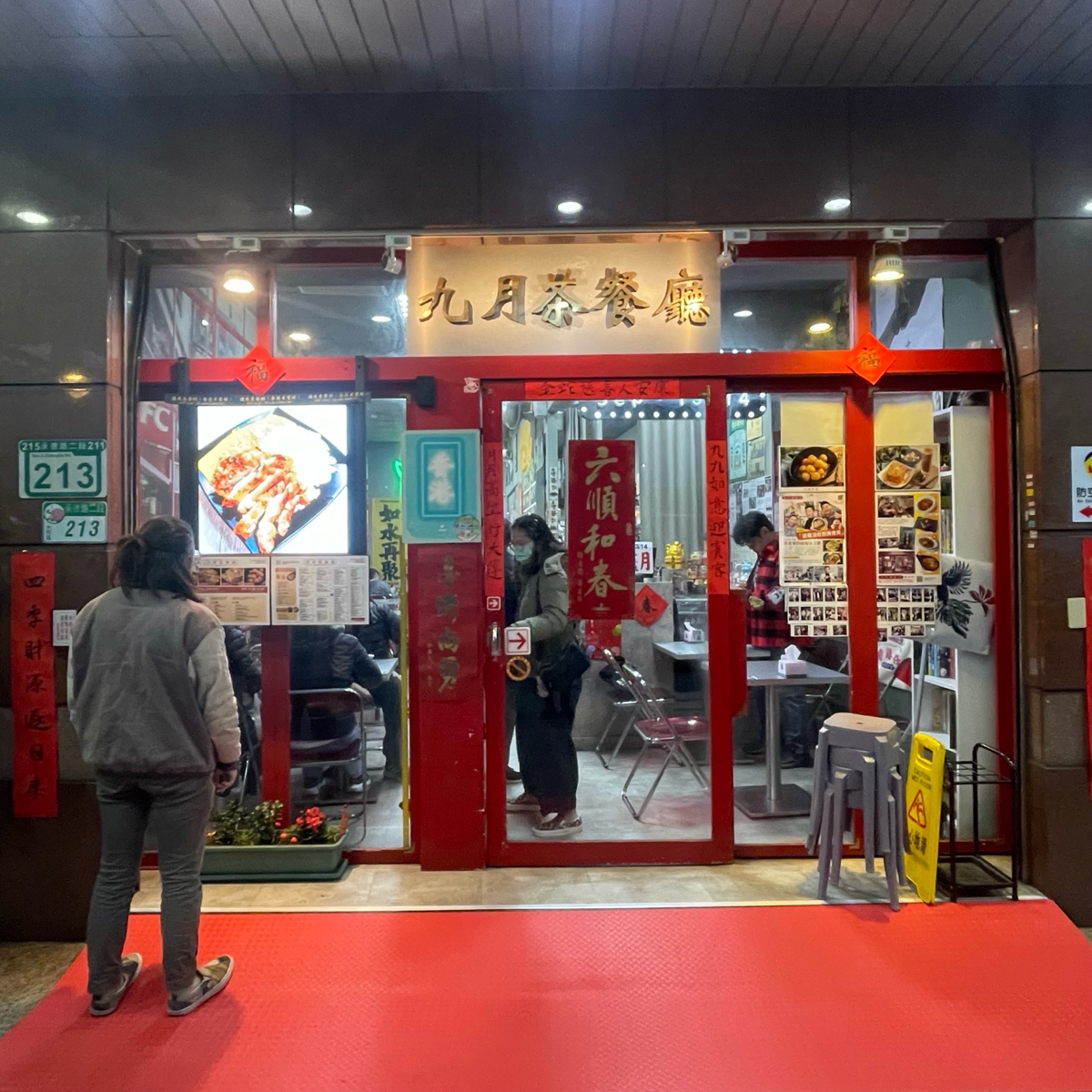 九月茶餐廳 の雰囲気の写真： by乃子過日子 