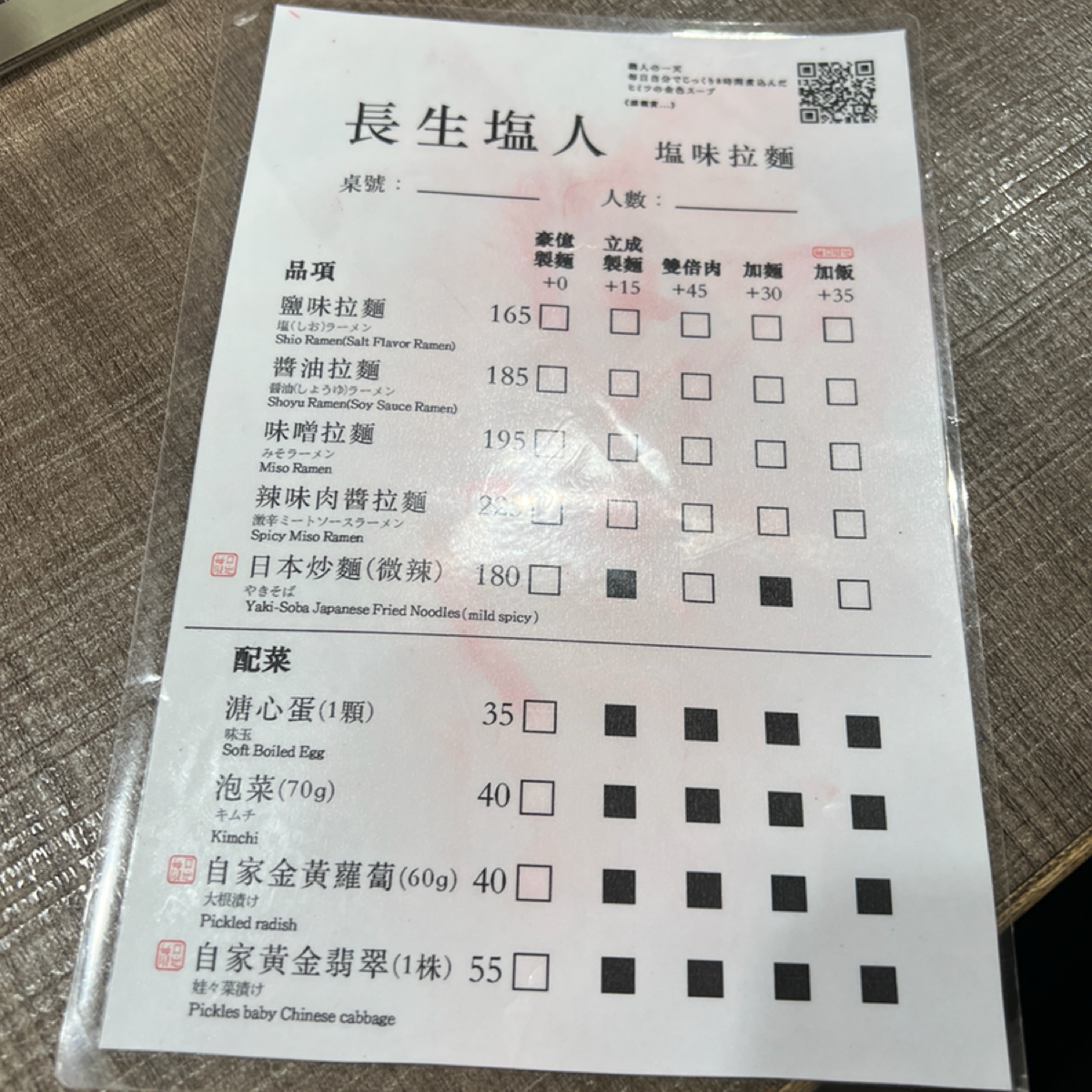 Menu image of 長生塩人 五福 高雄五福店:  shot by 邱耀賢