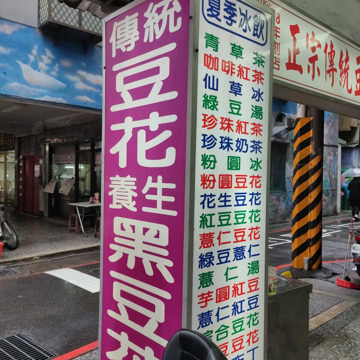 十全冰天然豆花店 の雰囲気の写真： bymoney money 