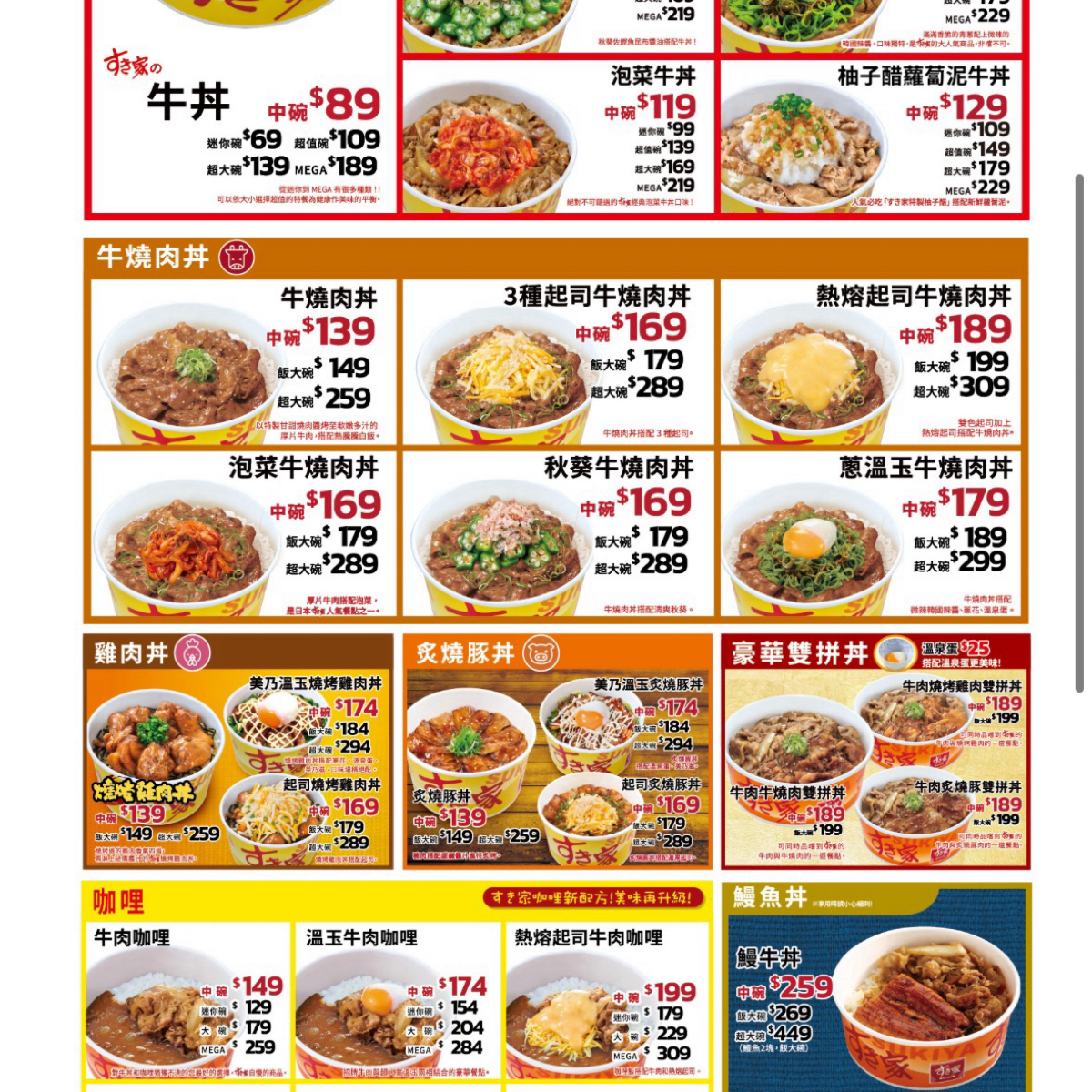 Menu image of すき家Sukiya  高鐵台中:  shot by YY