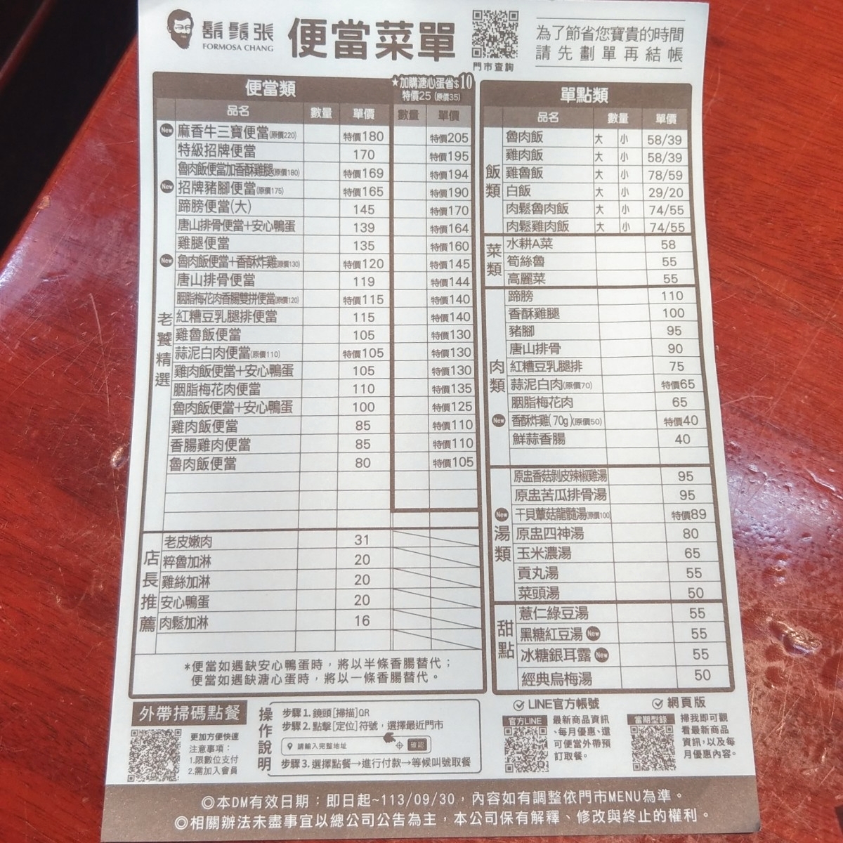 鬍鬚張 新店碧潭店 のメニューの写真： byIN老師 