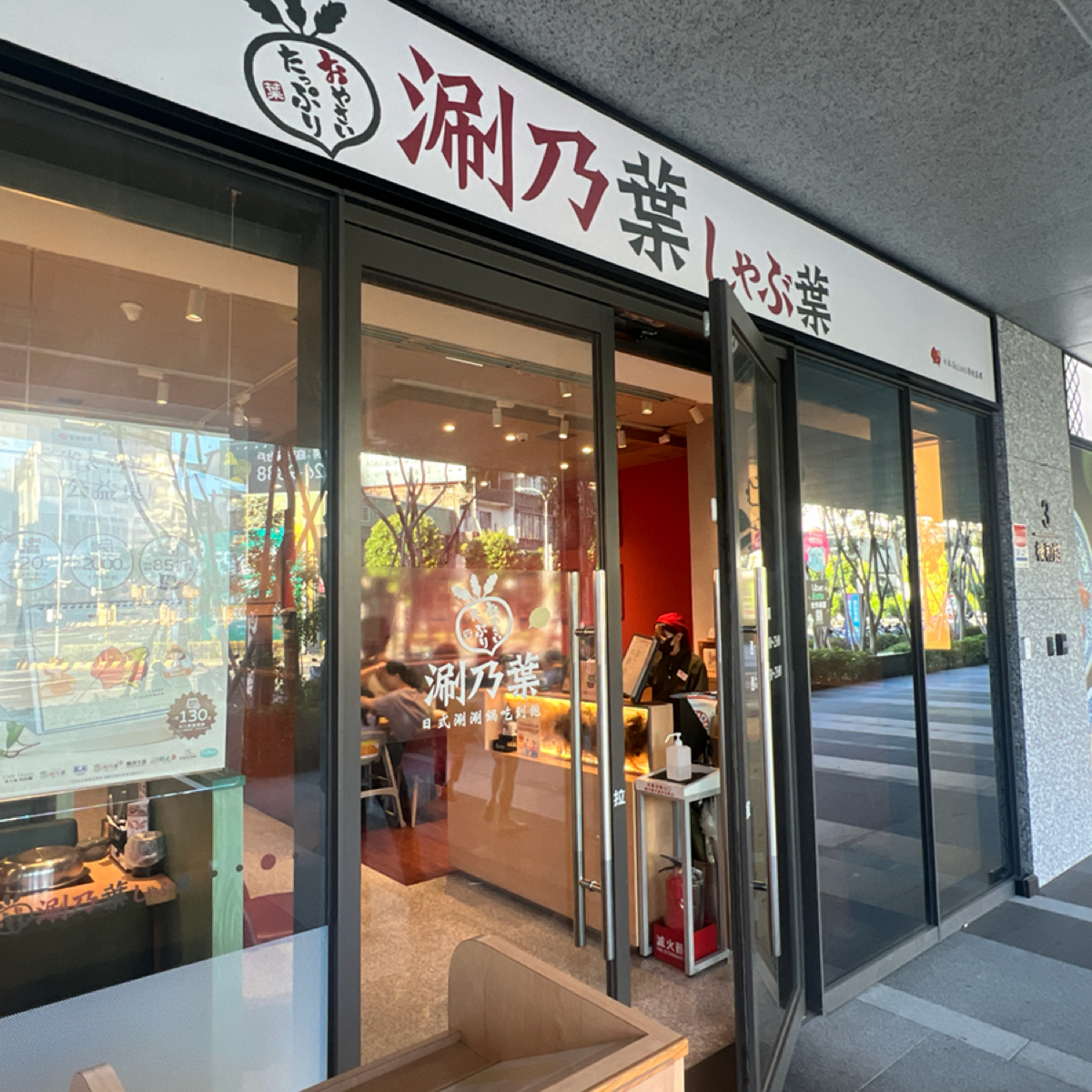 Vibe image of 涮乃葉 中和台科廣場店:  shot by 七咪