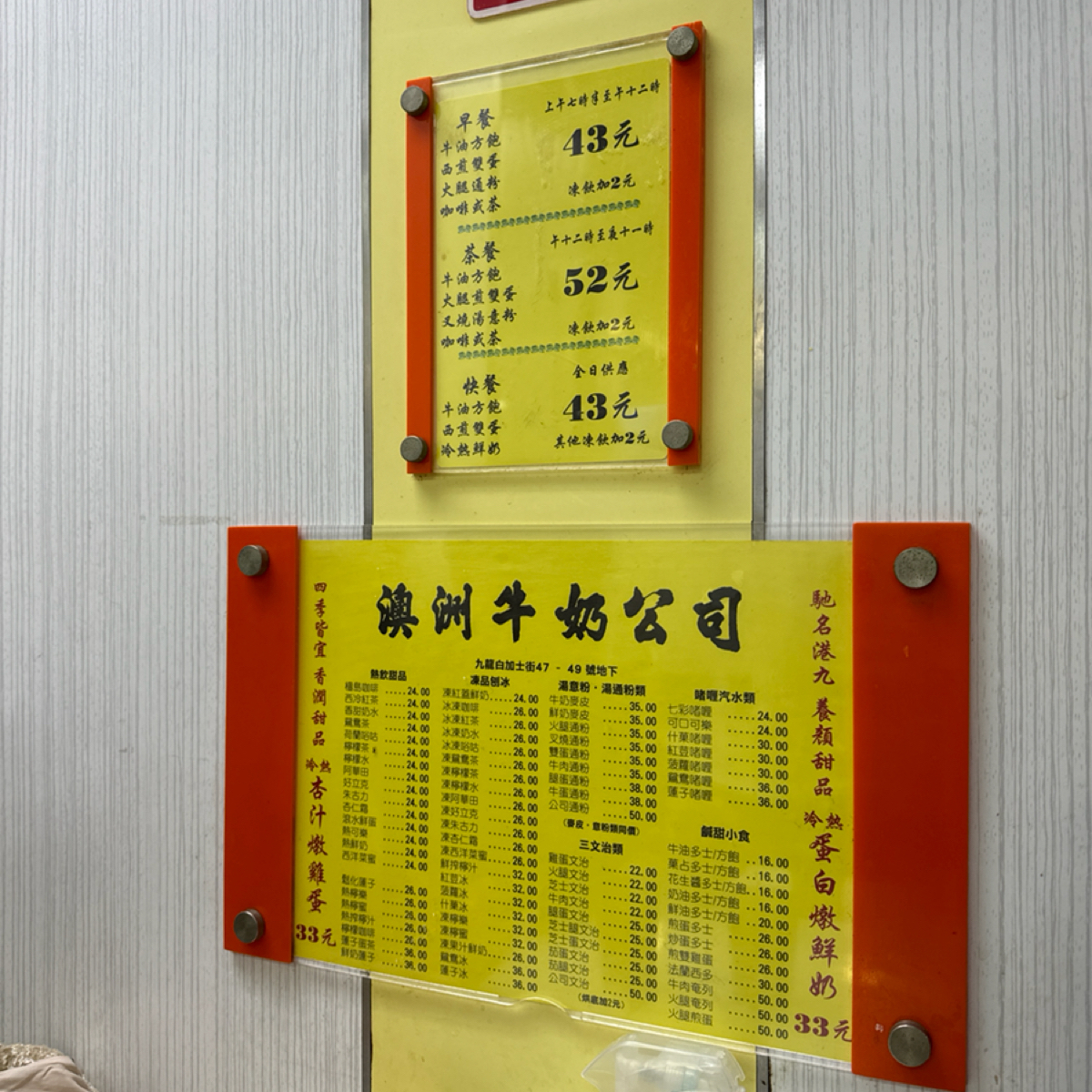 Menu image of 澳洲牛奶公司:  shot by 不能被老婆發現