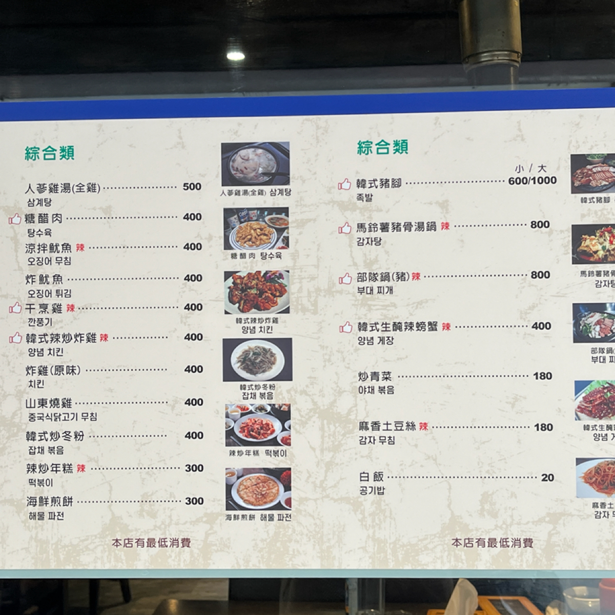 Menu image of 三兄弟韓式燒烤: 菜單 shot by 打工仔