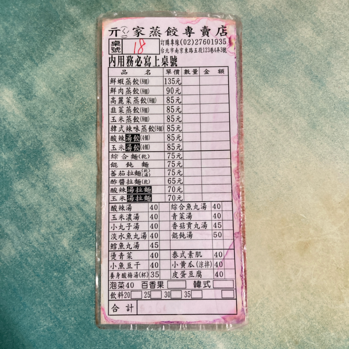 Menu image of 亓家蒸餃:  shot by 史波蓋提