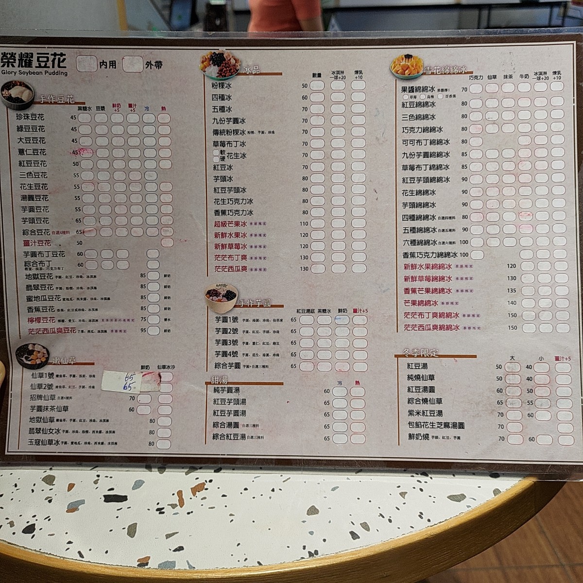 Menu image of 榮耀豆花:  shot by Machi