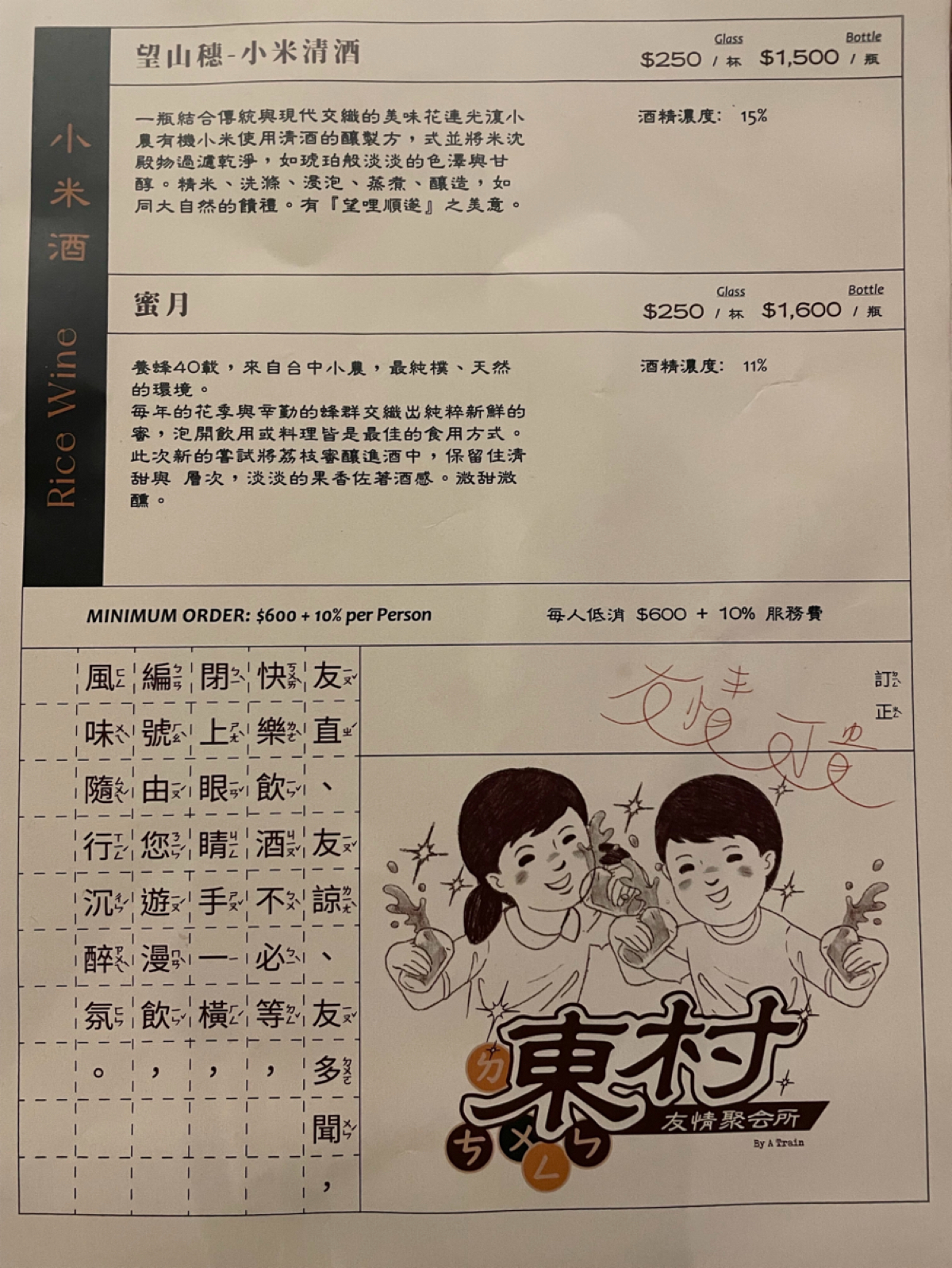 E Village by A Train 東村友情聚會所 のメニューの写真： byChinese 