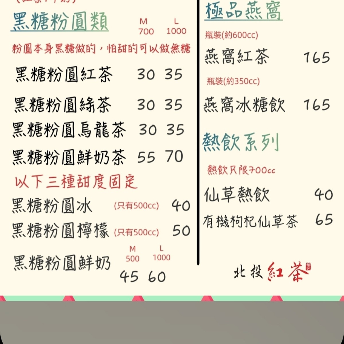 Menu image of 北投紅茶 樹林博愛店:  shot by 姿瑜