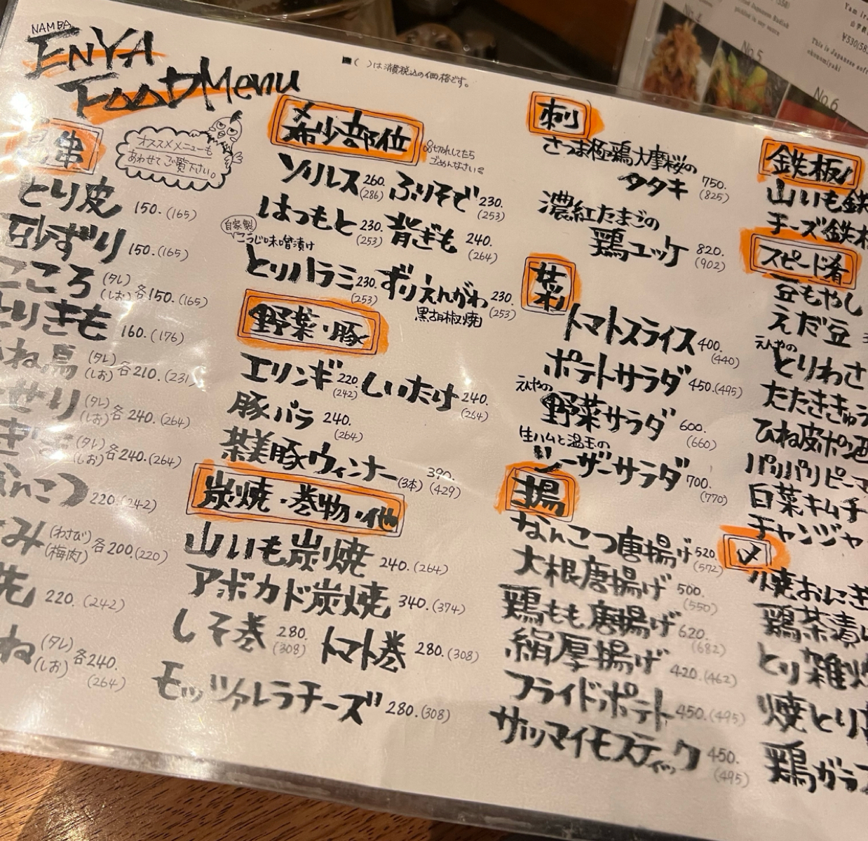 Menu image of 炭火焼とり　えんや 難波店:  shot by Yuki