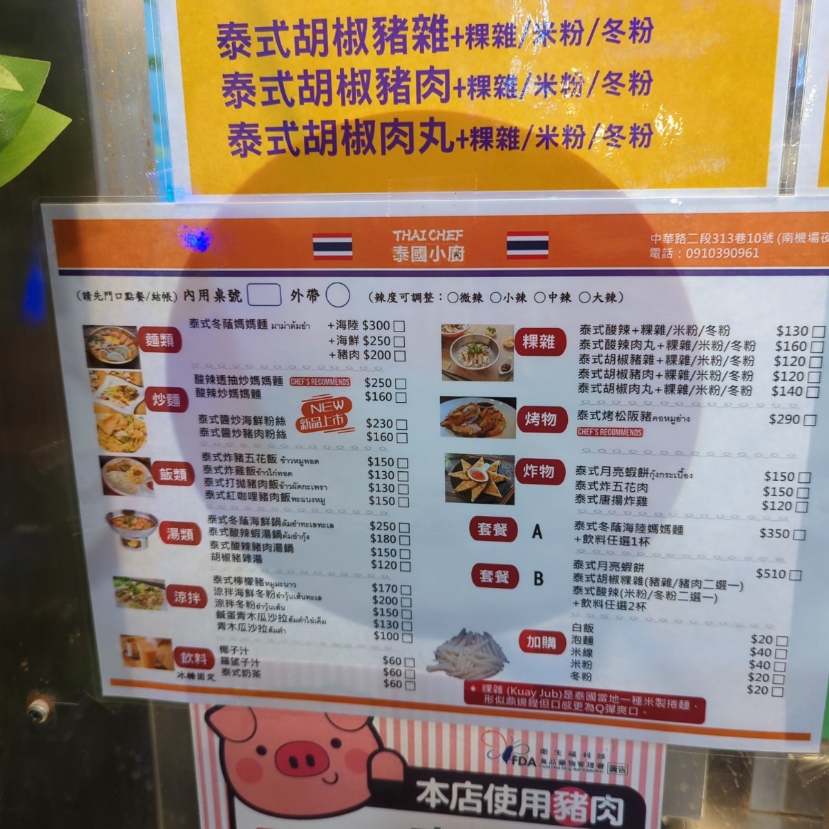 泰國小廚 的菜單圖片： 由美食玩很大 拍攝