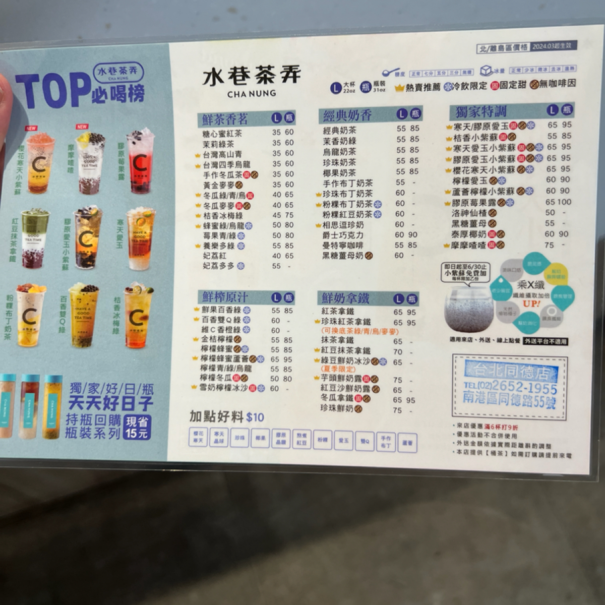 Menu image of 水巷茶弄 南港同德店:  shot by 雪綿羊