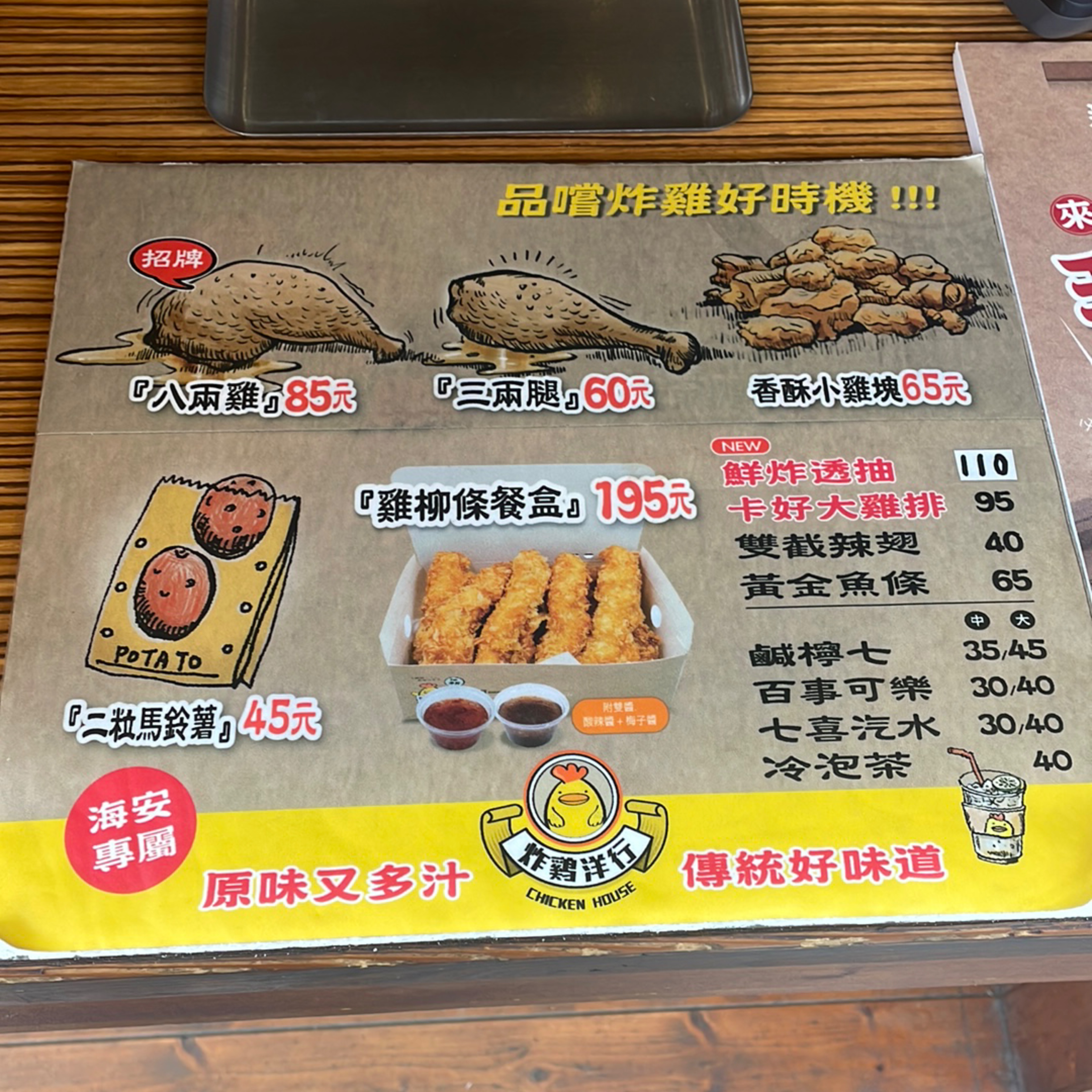 Menu image of 炸雞洋行 海安店 CHICKEN HOUSE:  shot by 小藍的美食心得報告