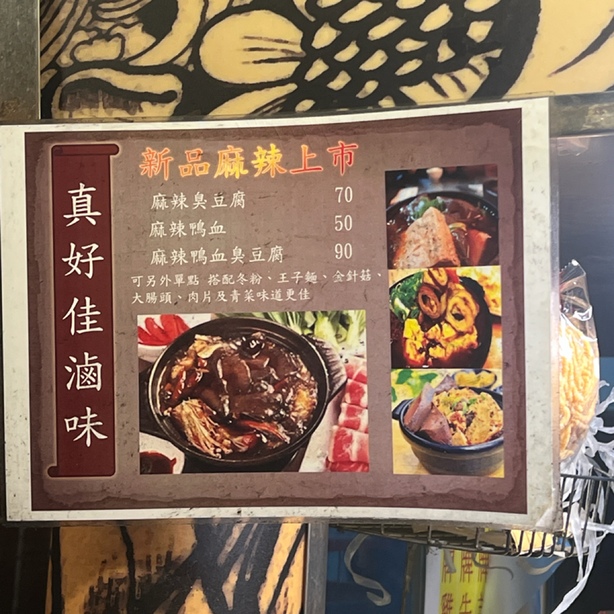 真好佳滷味 のメニューの写真： by七咪 