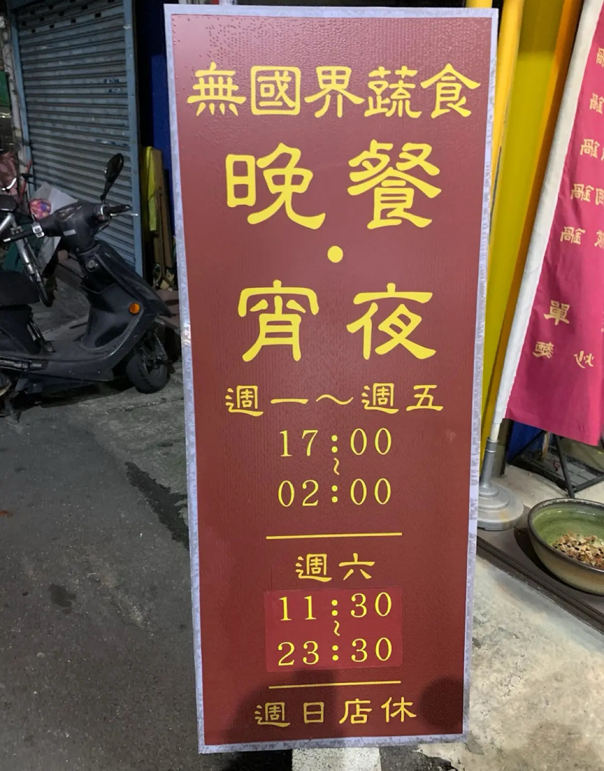 Menu image of 札西德勒 複合式餐飲（異國蔬食）:  shot by 沛