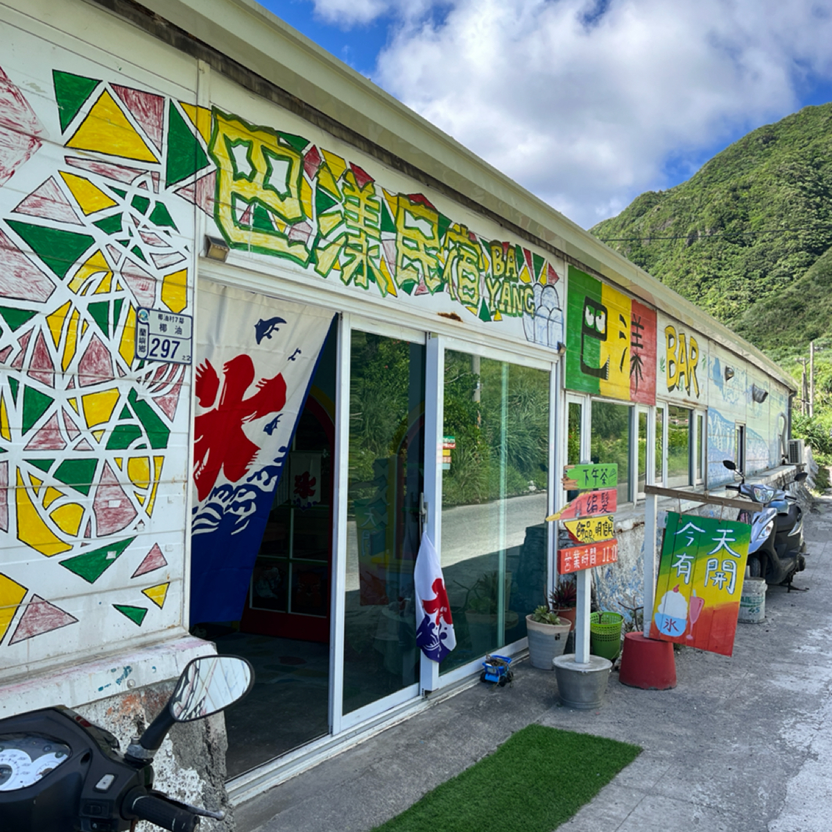 蘭嶼巴漾BAR の雰囲気の写真：門口 byYo 