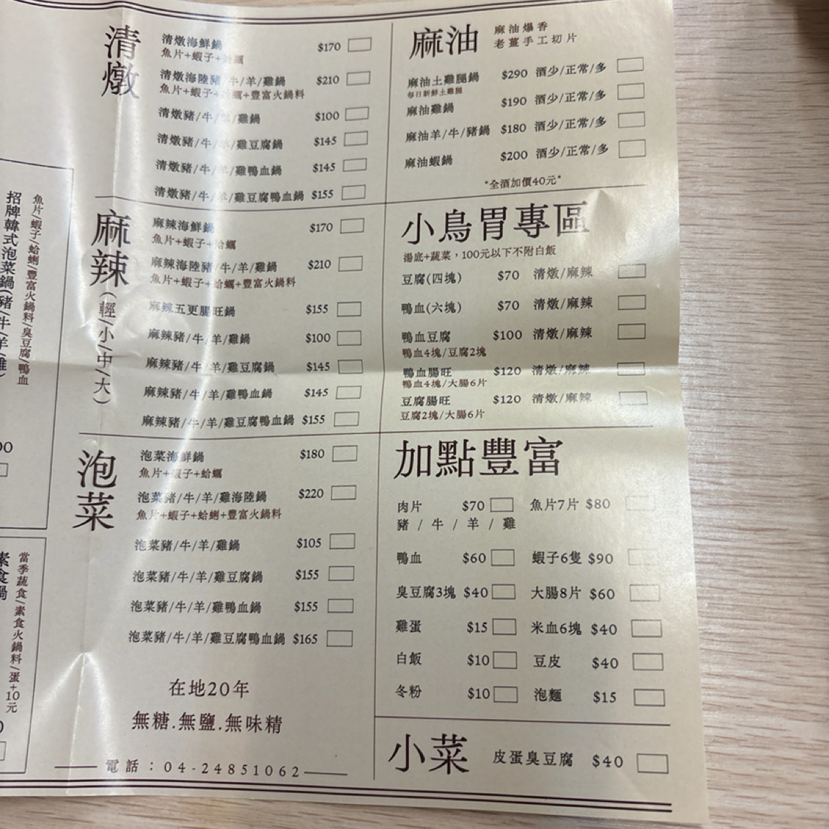 Menu image of 翔記港式小火鍋: 清燉&#x2F;麻辣&#x2F;泡菜&#x2F;小菜 shot by Lucille邊走邊吃