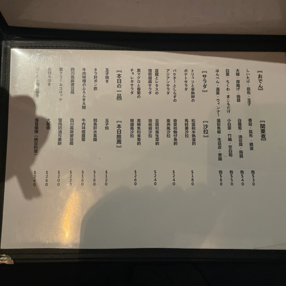 Menu image of 八百屋:  shot by Nina