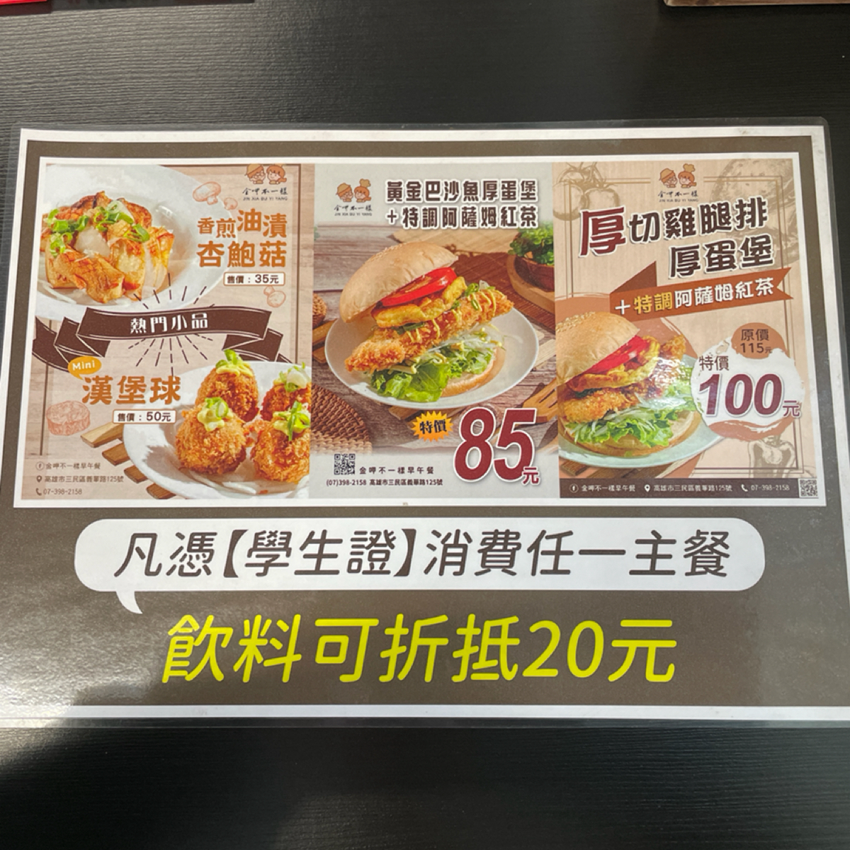 Menu image of 金呷不一樣早午餐: 套餐菜單 shot by Freddie