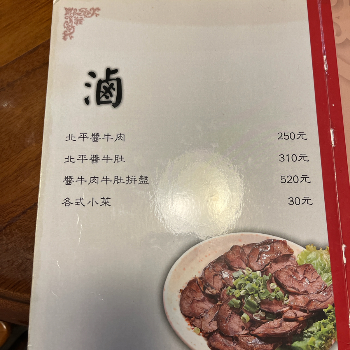 Menu image of 清真中國牛肉麵食館:  shot by 大胃小張