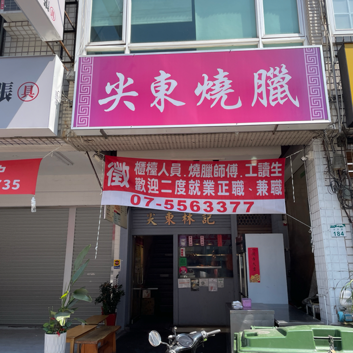 Vibe image of 尖東林記燒臘:  shot by 庭