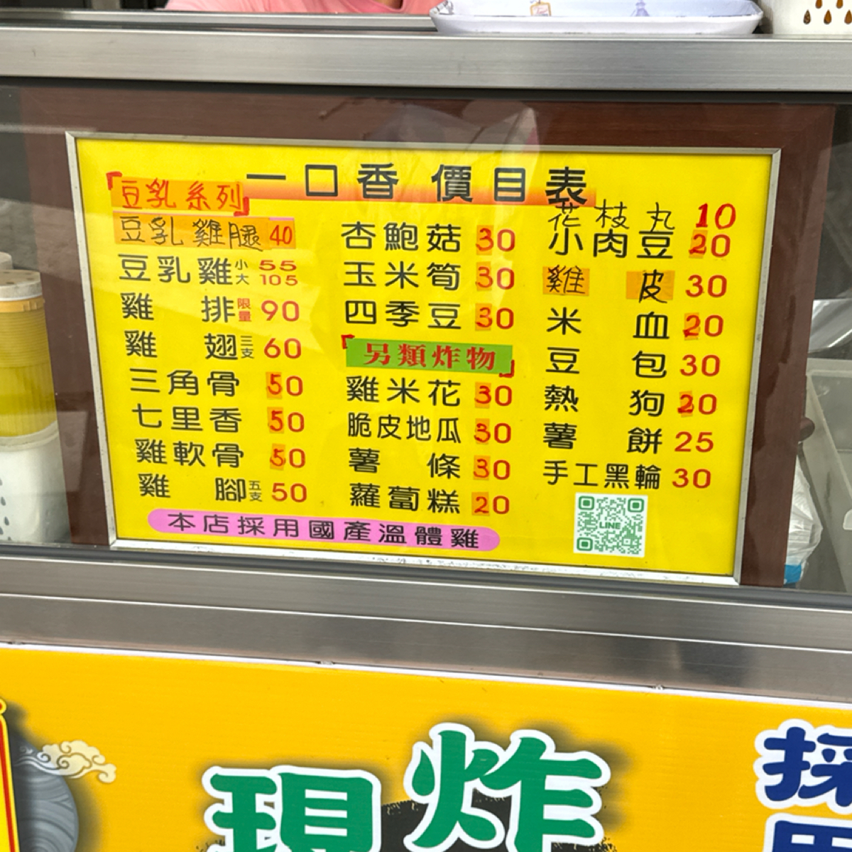 Menu image of 一口香豆乳雞 仁武店:  shot by 狼狼💠阿貓