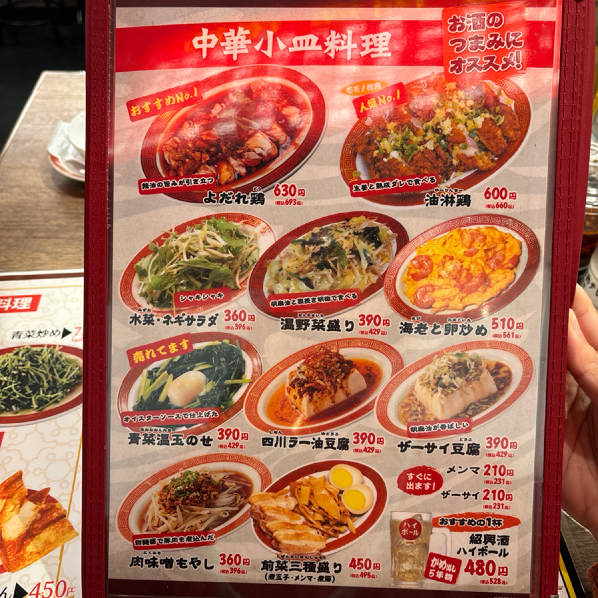 Menu image of 手包わんたん麺酒家 広州市場 横浜ポルタ店:  shot by 秋桑