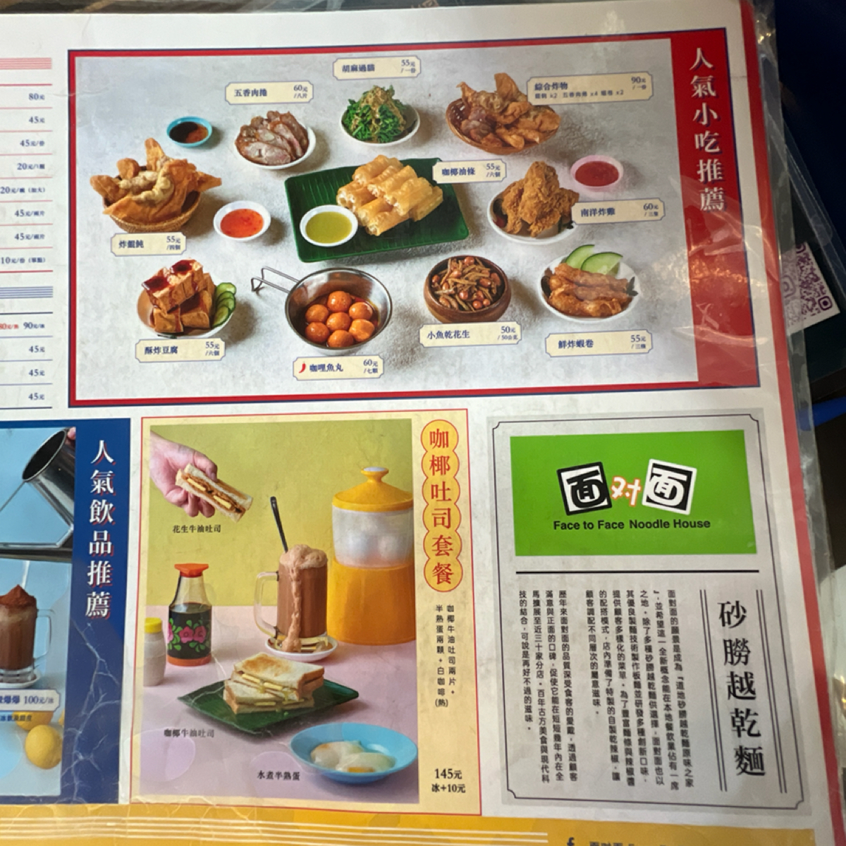 Menu image of 面對面: 菜單 shot by 動吃動吃動吃