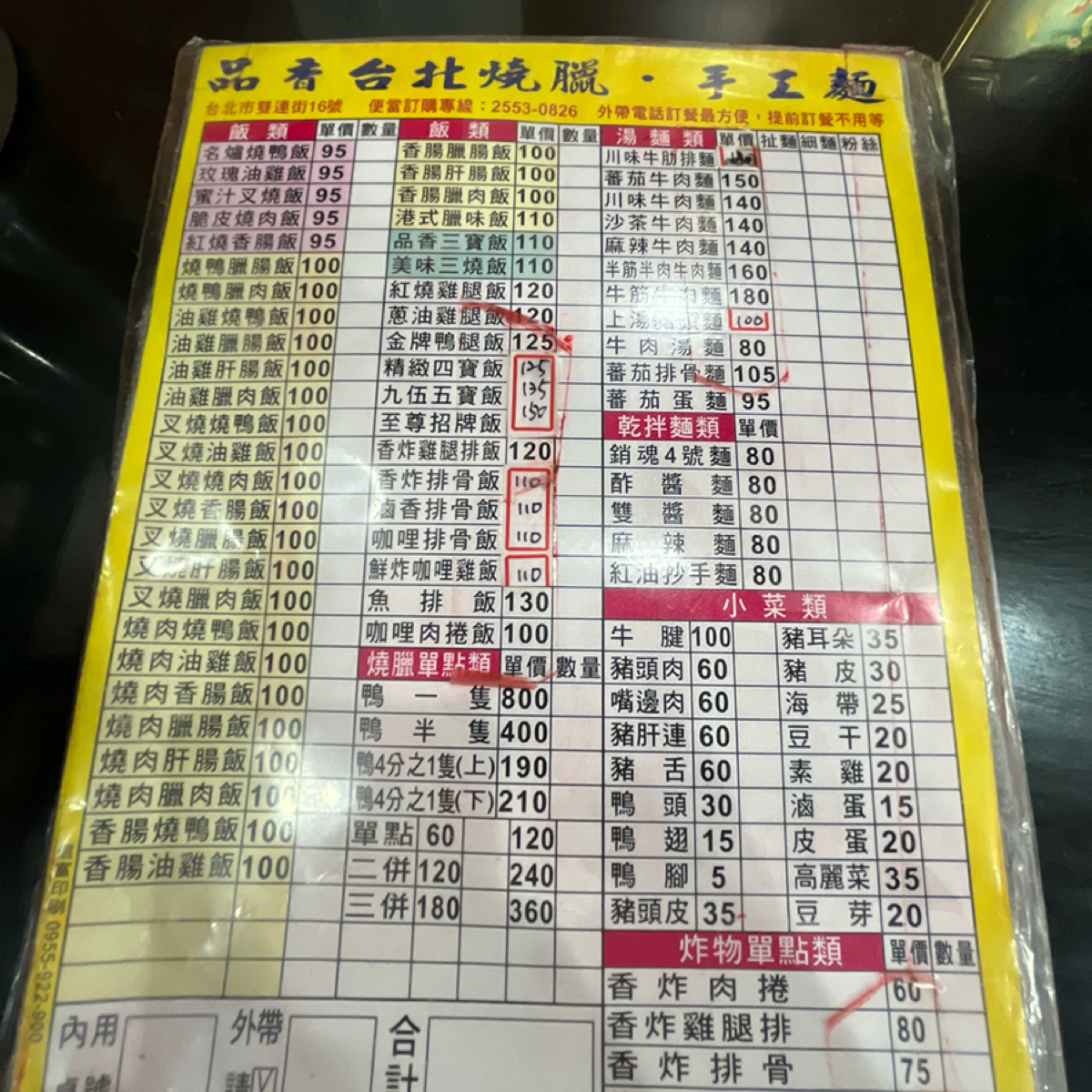 Menu image of 品香台北燒臘·手工麵: 內用菜單參考 shot by 打工仔
