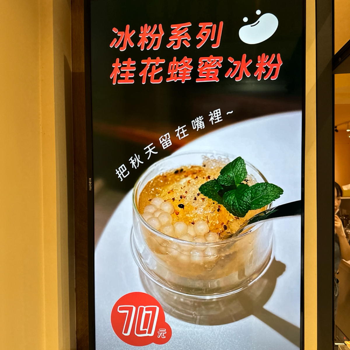 Vibe image of 豆來重慶冰粉: 招牌 shot by 跟著小胖吃胖胖
