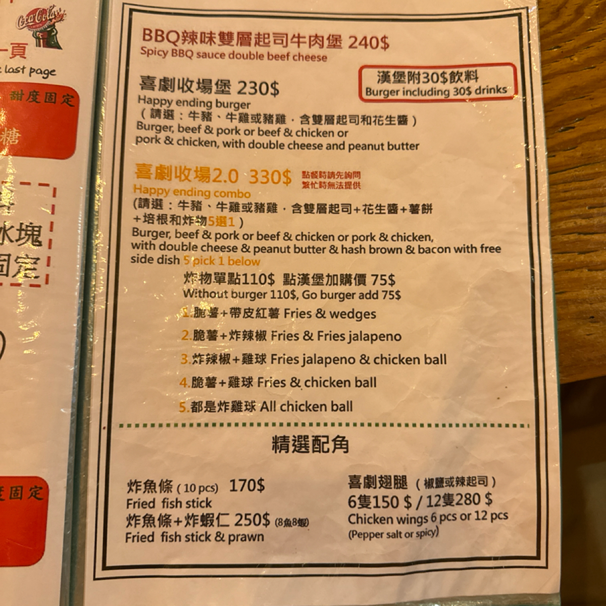 Menu image of 喜劇收場:  shot by 食光旅行Flavor Journey | May