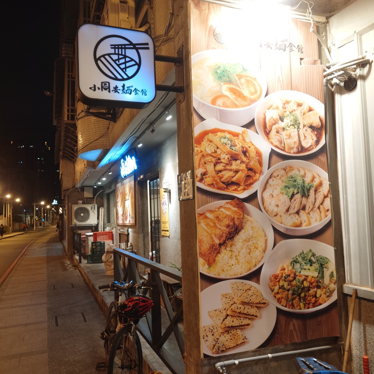 Vibe image of 小同安麵食館:  shot by RoachOwO