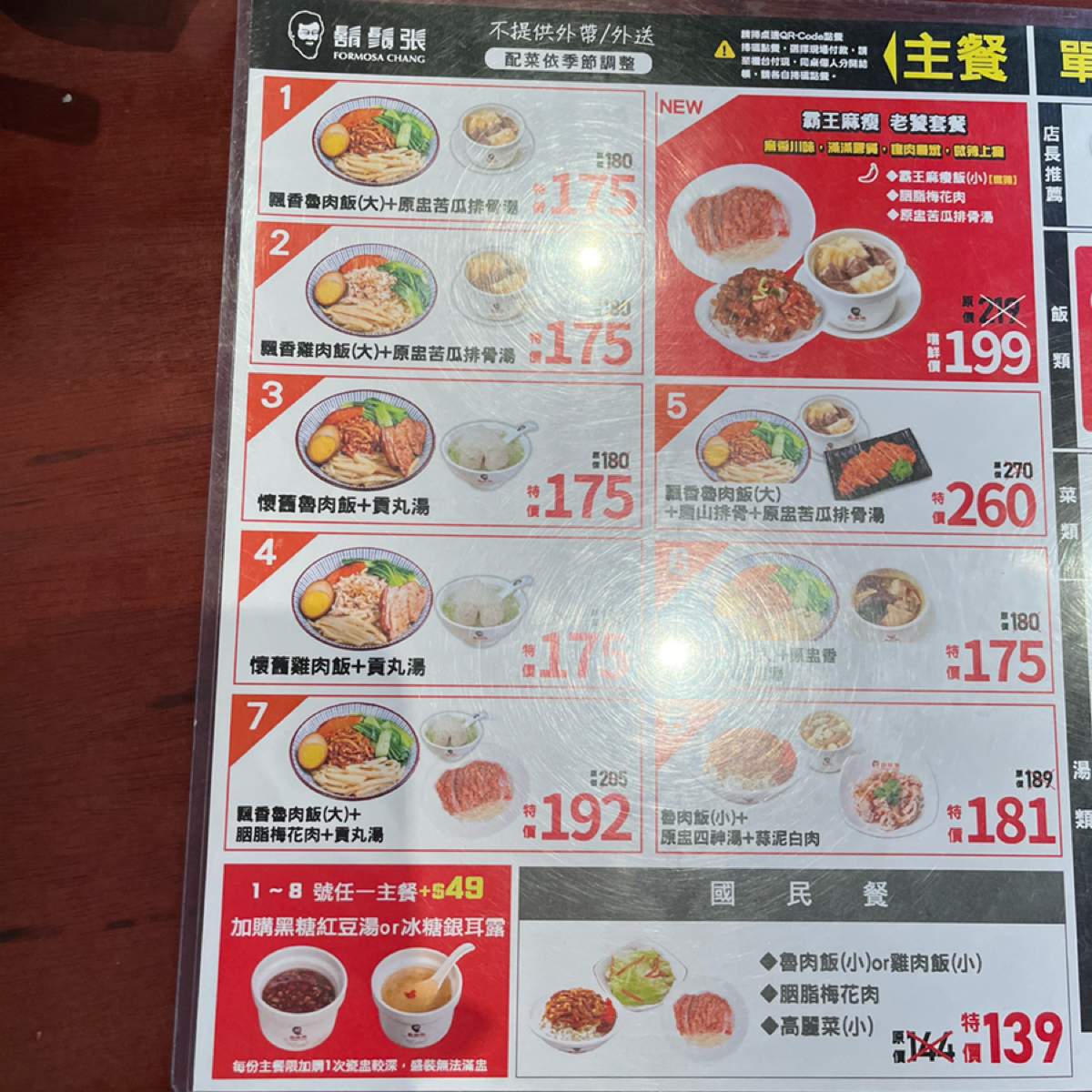 鬍鬚張魯肉飯(美食文化館) 的菜單圖片：菜單 由珍珠奶綠 拍攝