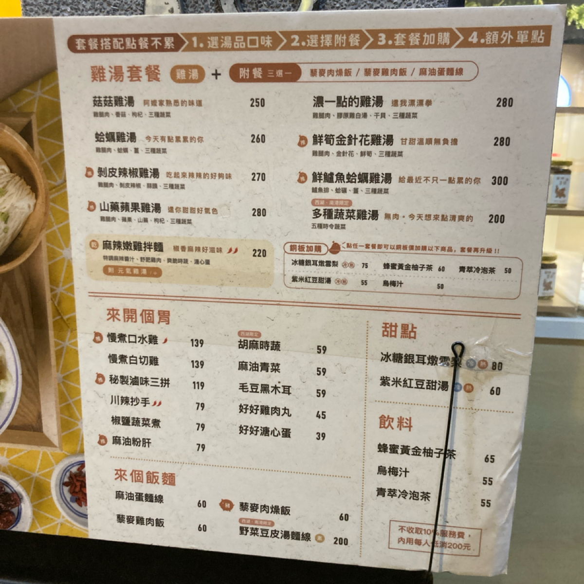 好好食房Soup Up 天母店 のメニューの写真： by小蛙 