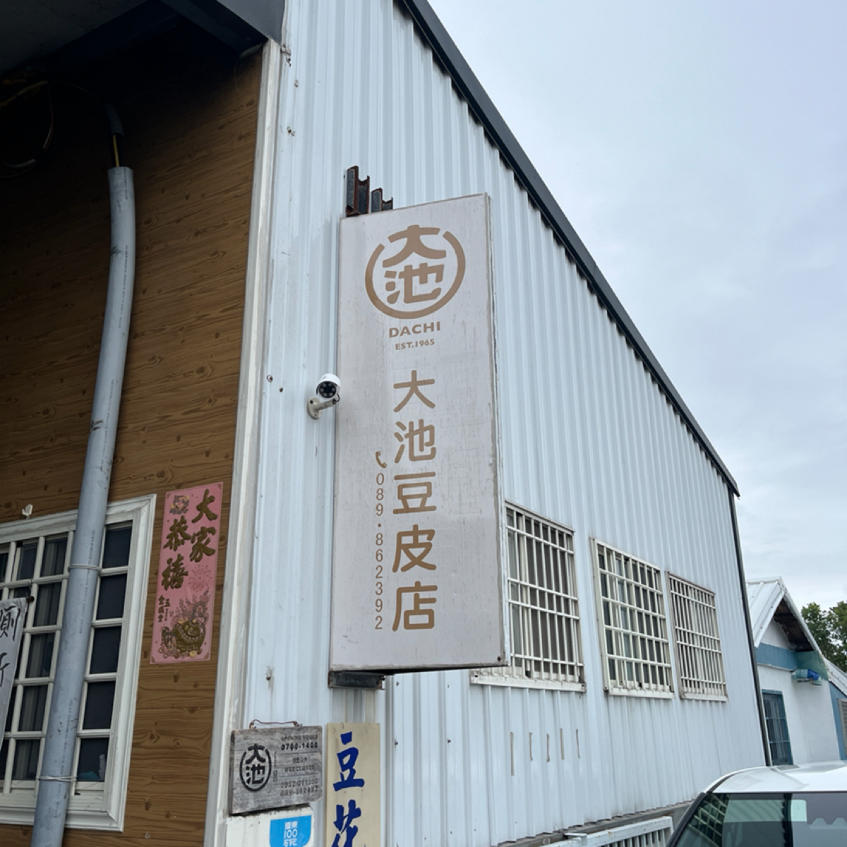 大池豆皮店 の雰囲気の写真： byYo 