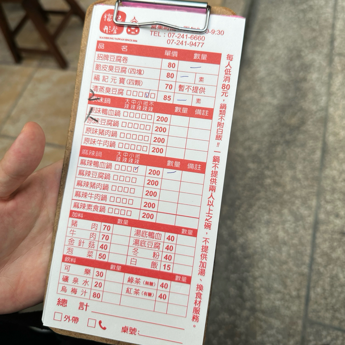 福記臭豆腐 的菜單圖片： 由吃曼 拍攝