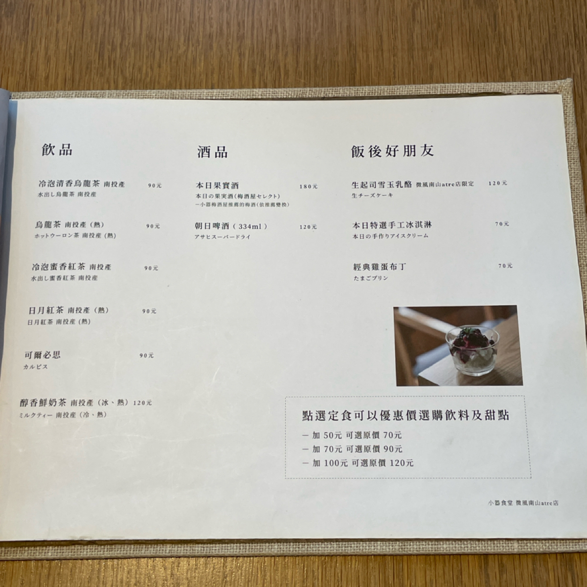 Menu image of 小器食堂 微風南山店:  shot by Freddy Liu